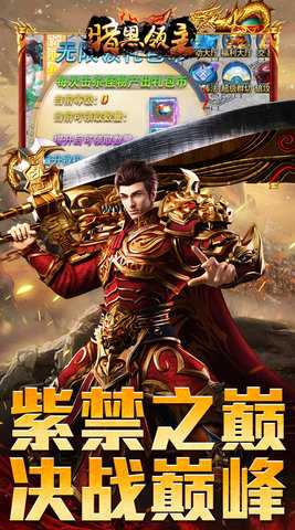 暗黑领主变态版 1.0.2 安卓版 4