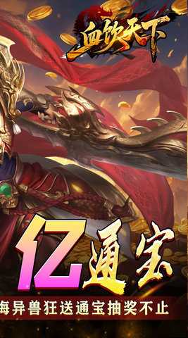 血饮天下高爆版 1.0.2 安卓版 1