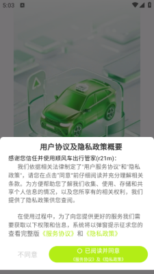 顺风车出行管家 3.0.0 安卓版 3