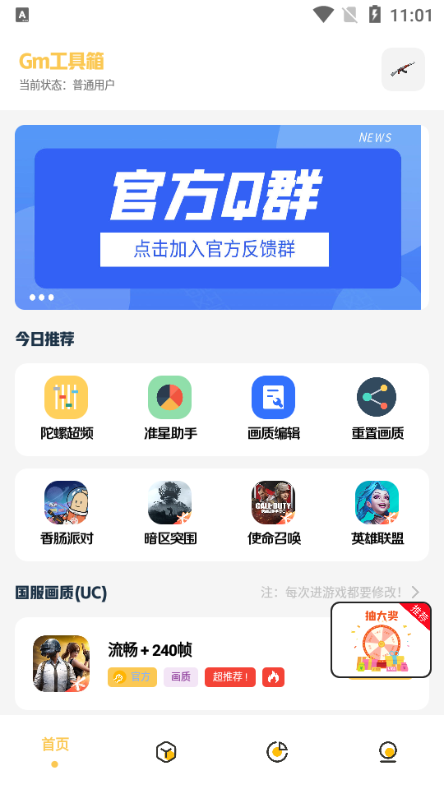 Gm科技工具箱 1.0 官方版 2