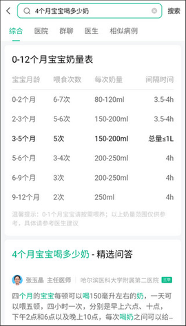 医鹿 6.6.98 安卓版 3