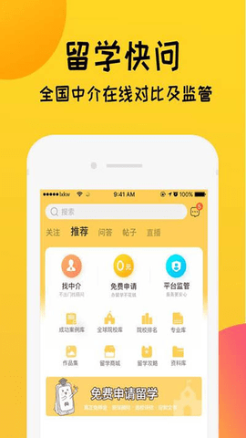 留学快问 2.0.8 安卓版 2