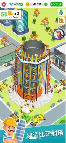 盖楼我贼溜 1.1.34 安卓版 3