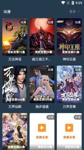 热播之家  安卓版 1