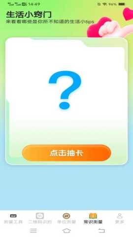 测量全能宝 2.7.0.2 安卓版 1