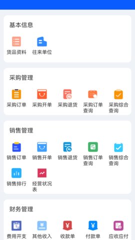 BOSERP管理 6.2.1 安卓版 2