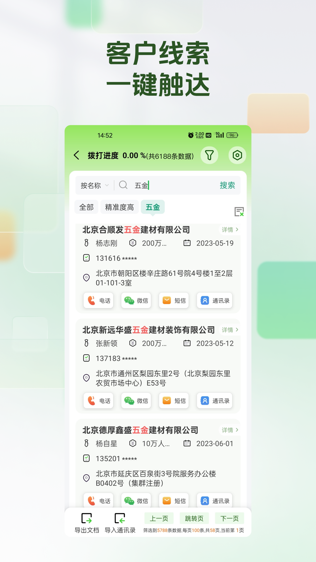 搜客源 2.1.5 安卓版 3