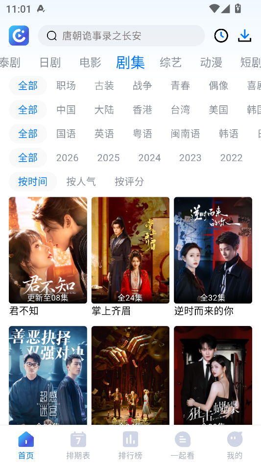 畅享影视 1.5.0 安卓版 2