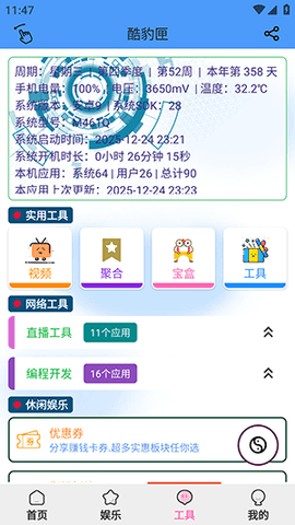 酷风工具 2.3.2 安卓版 2