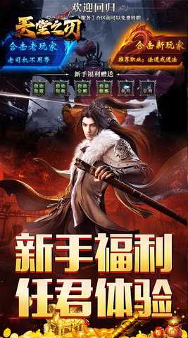 天堂之刃变态版 1.0.2 安卓版 1