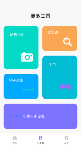 细节帮手 1.0.0 安卓版 3