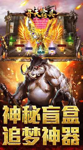 开天霸兵 1.0.0 安卓版 2