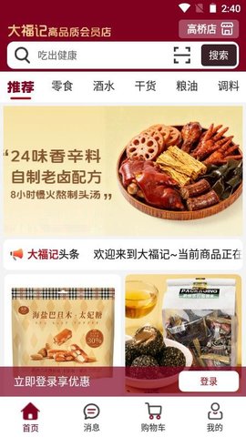 大福记会员店 1.0.0 安卓版 1
