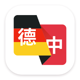 德语翻译助手 1.0.4 安卓版