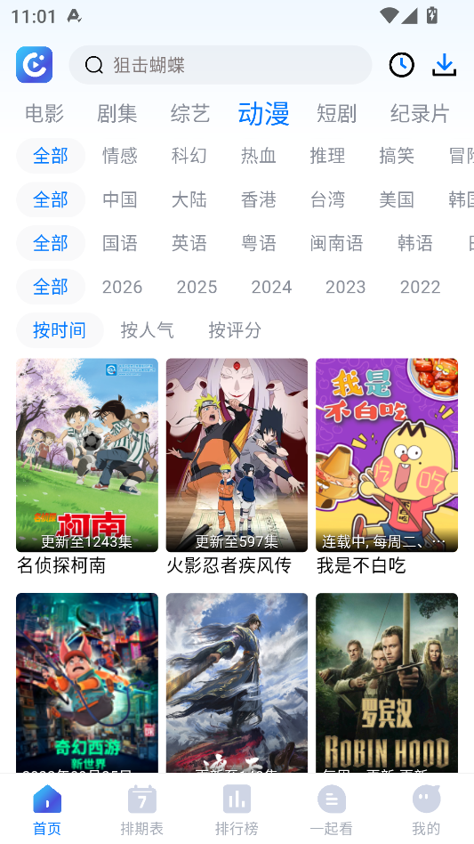 畅享影视 1.5.0 安卓版 3