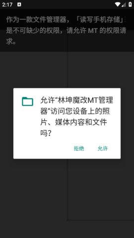 林坤魔改MT管理器 2.26.2-clone 安卓版 3