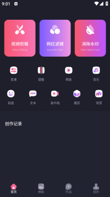 烽火剪辑剧场 1.1 安卓版 3