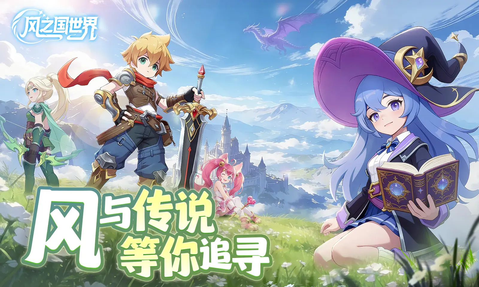 风之国世界 1.01.006 安卓版 4