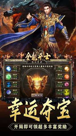 全能斗士变态版 1.0.0 安卓版 2