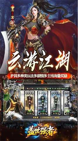 盖世强者 1.0.2 安卓版 4