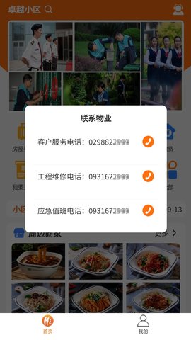 嗨管家 1.0.28 安卓版 2