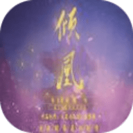 倾凰 3.1 安卓版