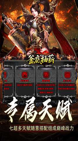 釜底抽薪变态版 1.0.0 官方正版 2