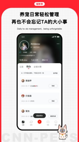 宠年年 1.0.8.1 安卓版 3