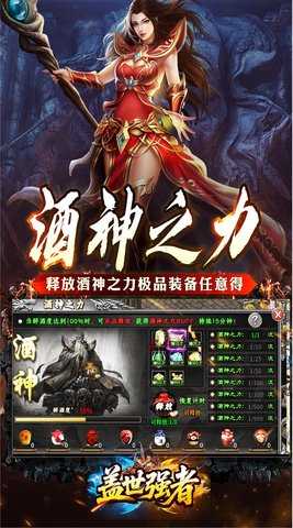 盖世强者 1.0.2 安卓版 3