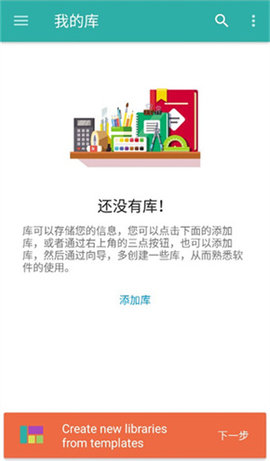 Memento database 5.4.3 安卓版 3