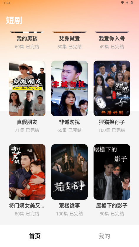 星星免费短剧 1.0.5 安卓版 3