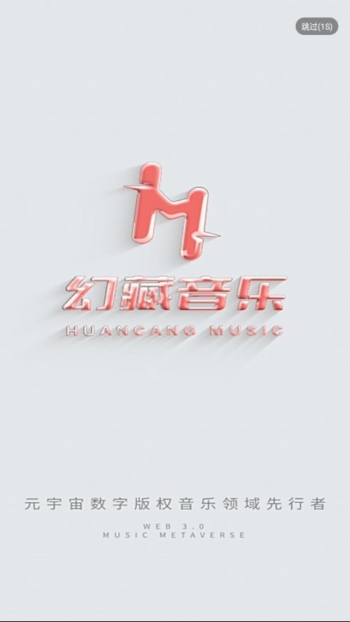 幻藏音乐  安卓版 2