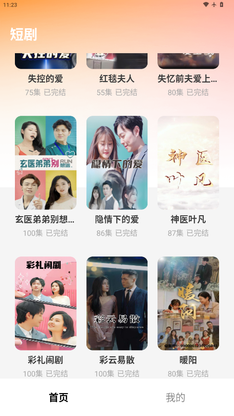 星星免费短剧 1.0.5 安卓版 1