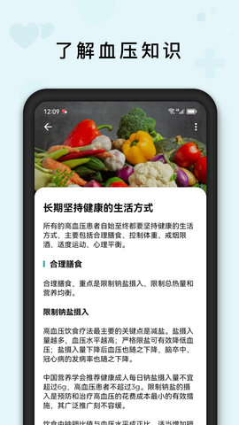 血压管理助手 1.7.5 安卓版 3