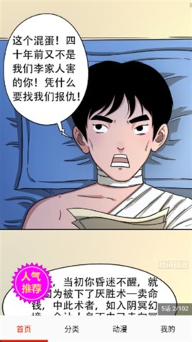 闪读漫画 5.0 安卓版 1