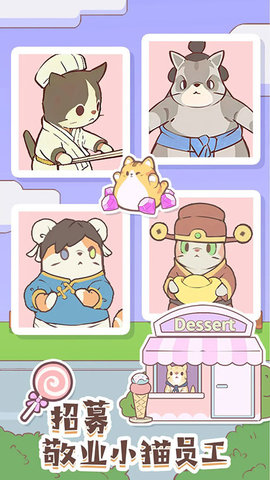 猫咪零食吧 1.04 安卓版 3
