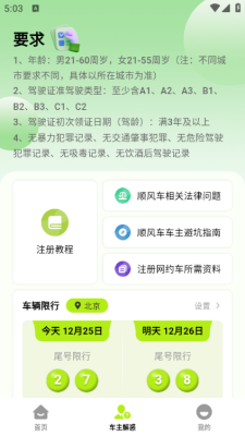 顺风车出行管家 3.0.0 安卓版 2