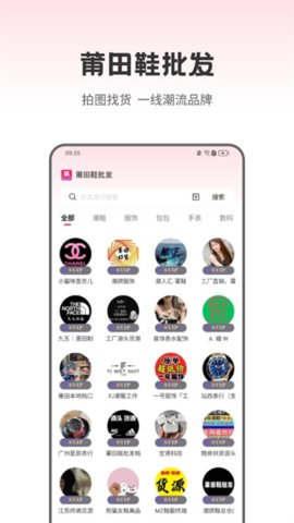 莆田鞋批发 3.5.0 安卓版 3