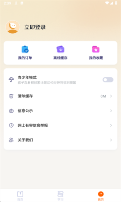 领航伴学 1.0.1 安卓版 2
