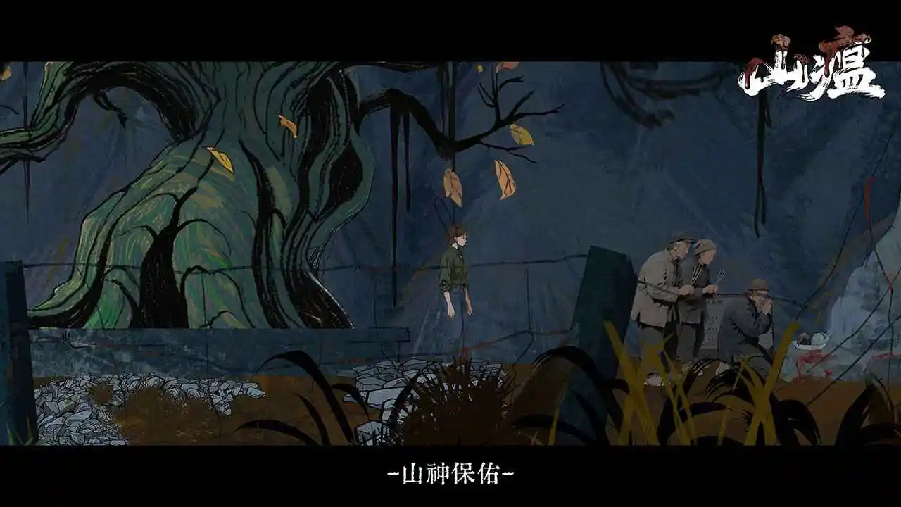 山瘟 0.2 安卓版 4