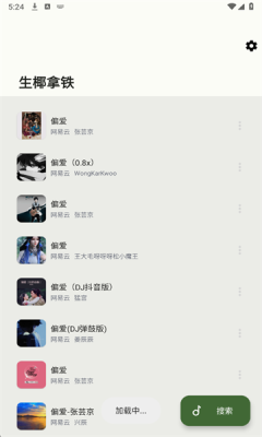 生椰Music 1.0.4 安卓版 4