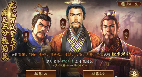 三国招募武将类游戏