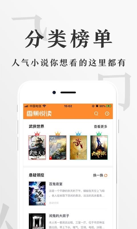 香蕉悦读 4.3.1 安卓版 1