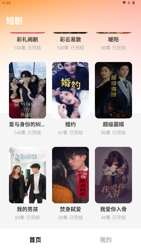 星星免费短剧 1.0.5 安卓版 2