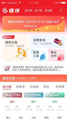 煤球 1.9.5 安卓版 2