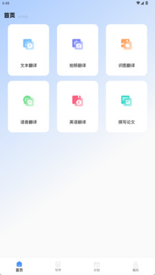 CNKI翻译 1.0.0 安卓版 3