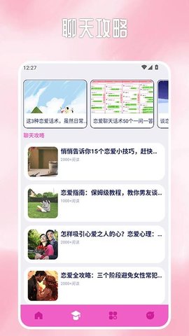 日富一日 1.9 安卓版 3