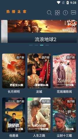 热播之家  安卓版 2