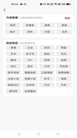 搜云书签 2.3.2 安卓版 2