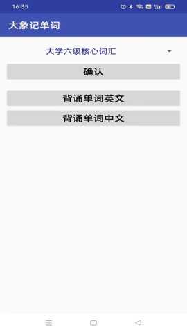 大象记单词 1.0 安卓版 1